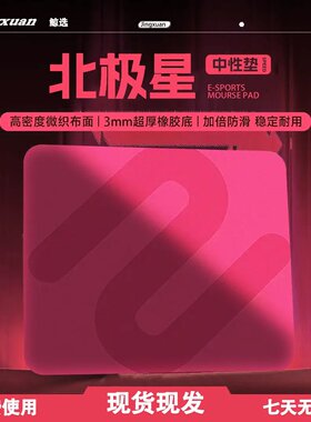 卓炽威GSR3三代GSRSE2代鼠标垫
