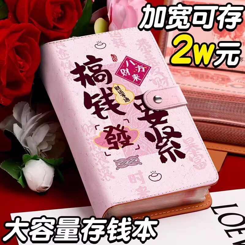 现金存钱本新款密码锁钱册存钱理财收纳册可只放现金大容量存钱册