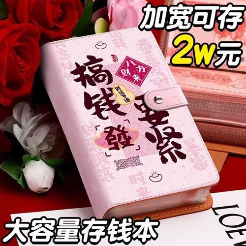 现金存钱本新款密码锁钱册存钱理财收纳册可只放现金大容量存钱册