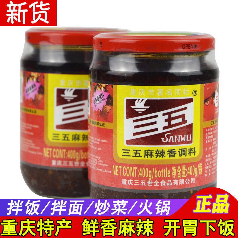 555火锅底料重庆麻辣香调料400g*2瓶四川特产麻辣鲜下饭拌香辣酱