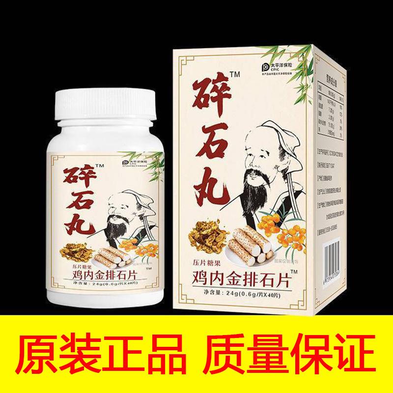 碎石丸鸡内金排石片蒲公英黄精枸杞甘草陈皮金银花鱼腥草罗汉果