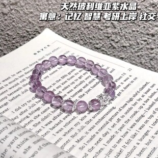前途似锦|天然玻利维亚浅紫水晶手串女学生考研成功上岸智慧礼物