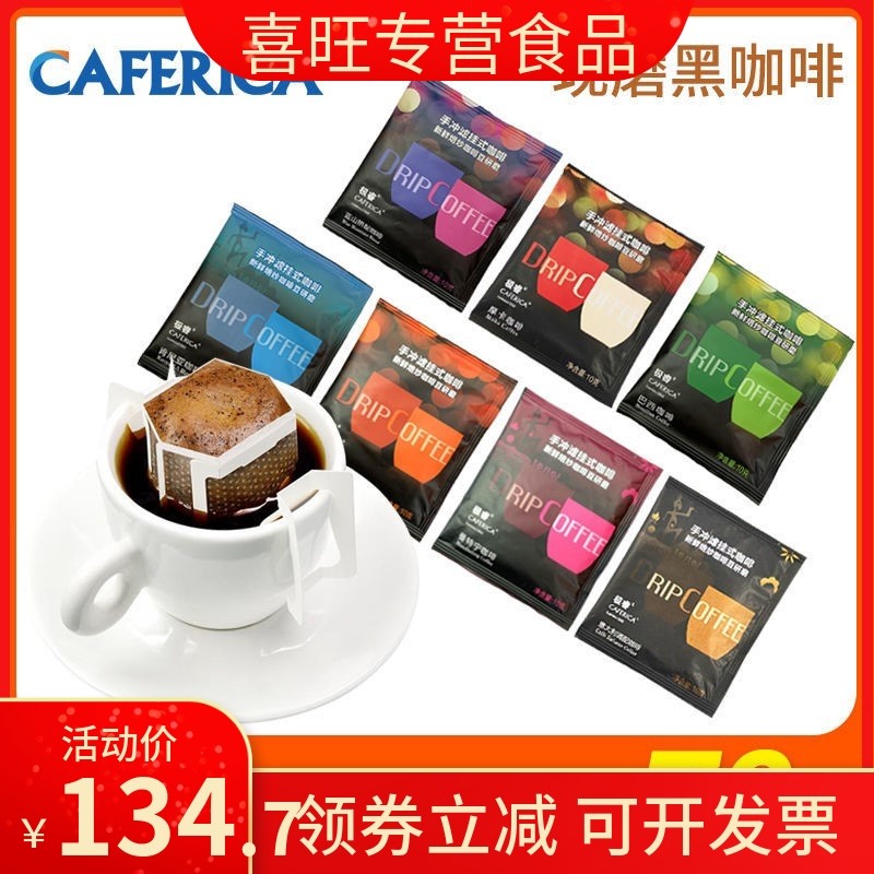 极睿挂耳咖啡70袋组合口味经济装滤泡滤挂式新鲜烘焙现磨咖啡粉