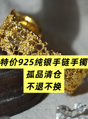 No退No换 特价气质手链手镯 通体925纯银