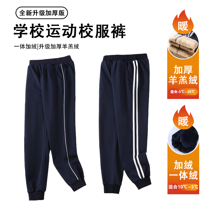 冬季加绒加厚藏青色校服裤