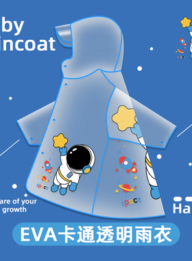 儿童雨衣小学生男女童幼儿园宝宝雨披小女孩带书包位卡通透明雨披