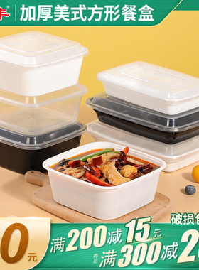 蜀丰900ML美式长方形一次性加厚餐盒黑白色凸盖外卖盒卤肉饭快餐