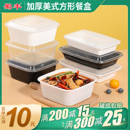 蜀丰900ML美式长方形一次性加厚餐盒黑白色凸盖外卖盒卤肉饭快餐