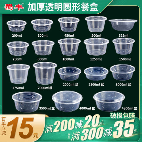 加厚盒透明外卖饭盒蜀丰圆形塑料