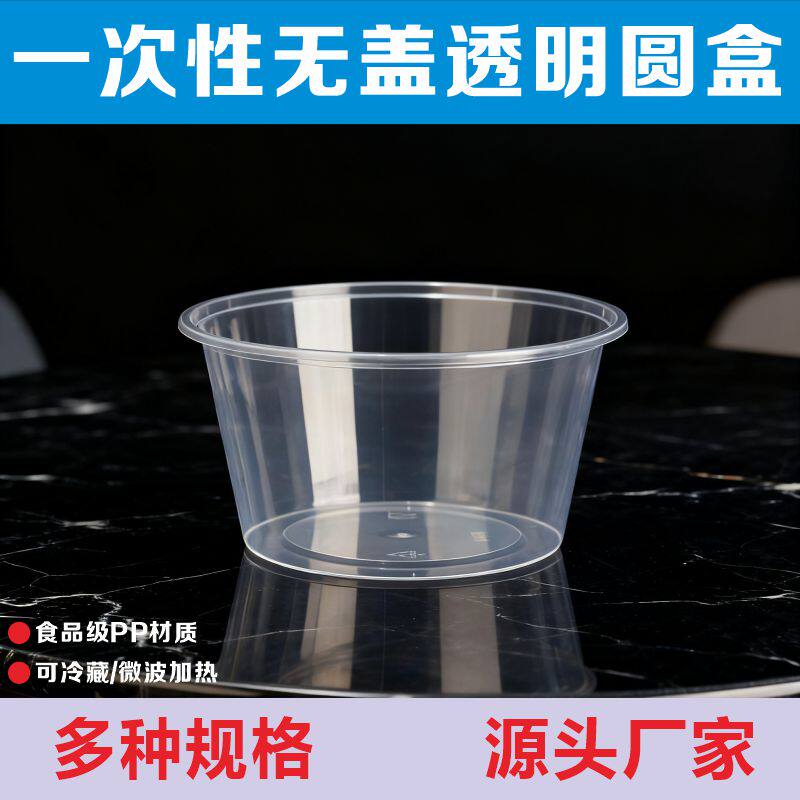 一次性透明圆盒食品级无盖款汤面套餐饭用家庭用商用整箱
