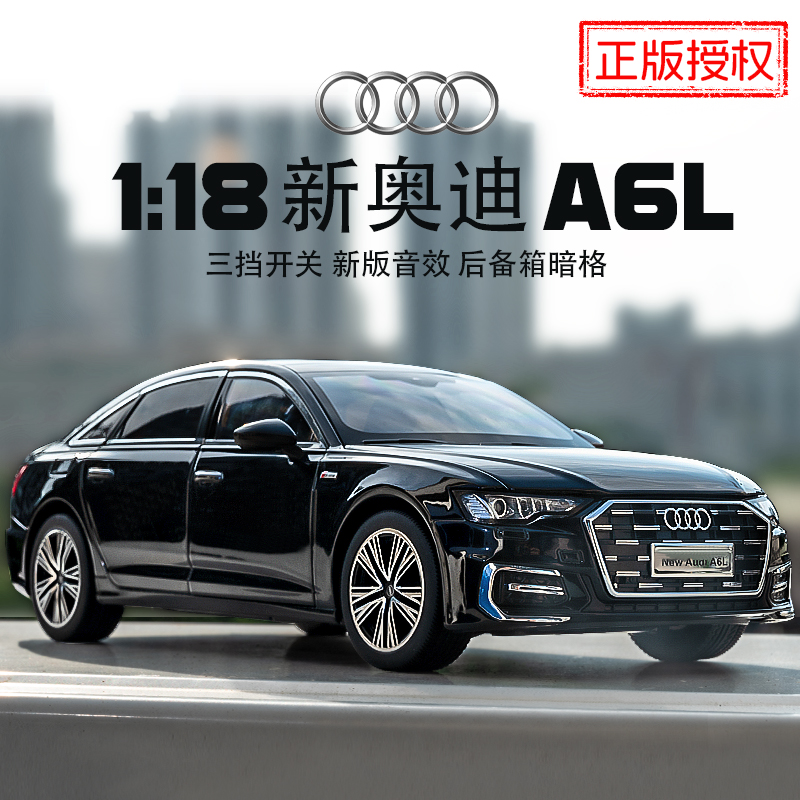 奥迪a6车模1比18汽车模型合金车仿真收藏大号儿童轿车玩具车男孩