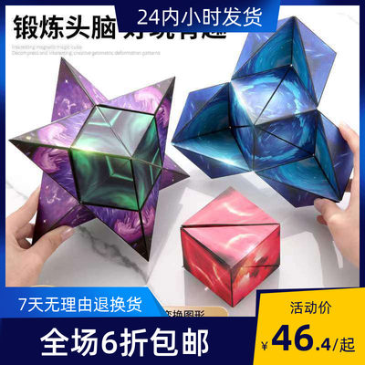 磁力几何魔方积木3d立体学生思维训练儿童益智男孩黑科技磁性玩具