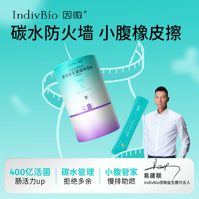 因微白芸豆阿拉伯糖阻断剂提取物即食复合益生菌粉旗舰店