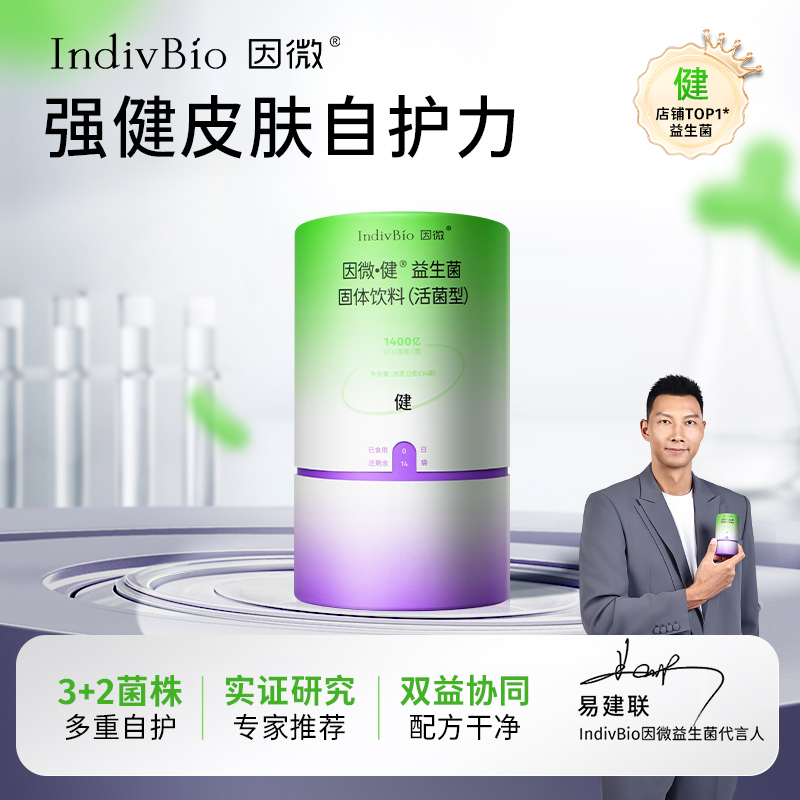 因微健大人成人儿童皮肤益生菌换季肠胃非调理冻干粉官方旗舰店