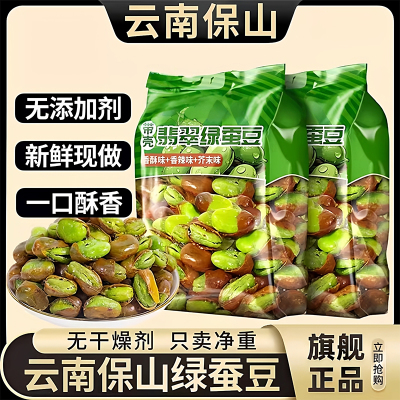 云南保山绿心蚕豆健康无添加