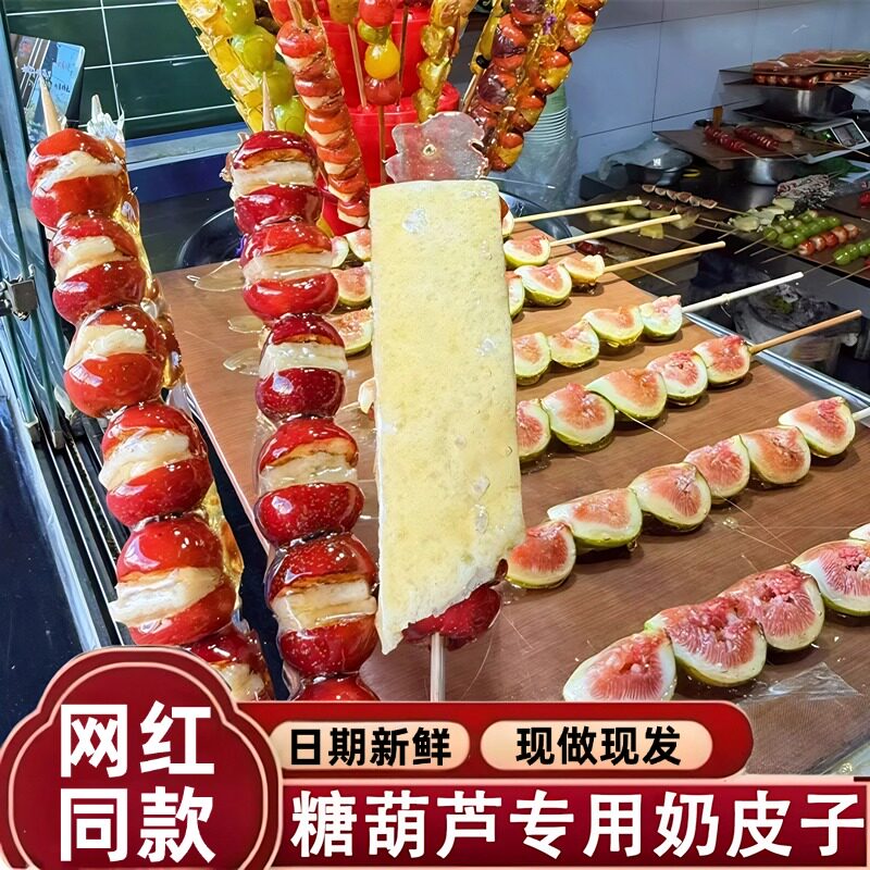 糖葫芦专用奶皮子内蒙古特产奶制品冰糖葫芦奶酪奶皮子专用