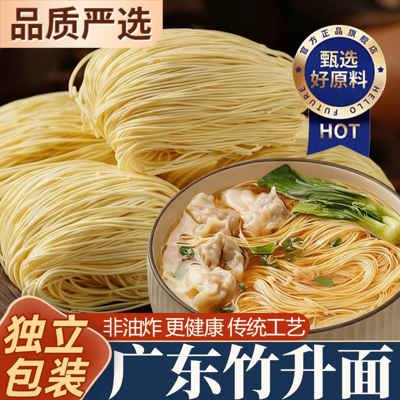 广东老字号竹升面正宗手工云吞面无添加非油炸独立包装官方旗舰店