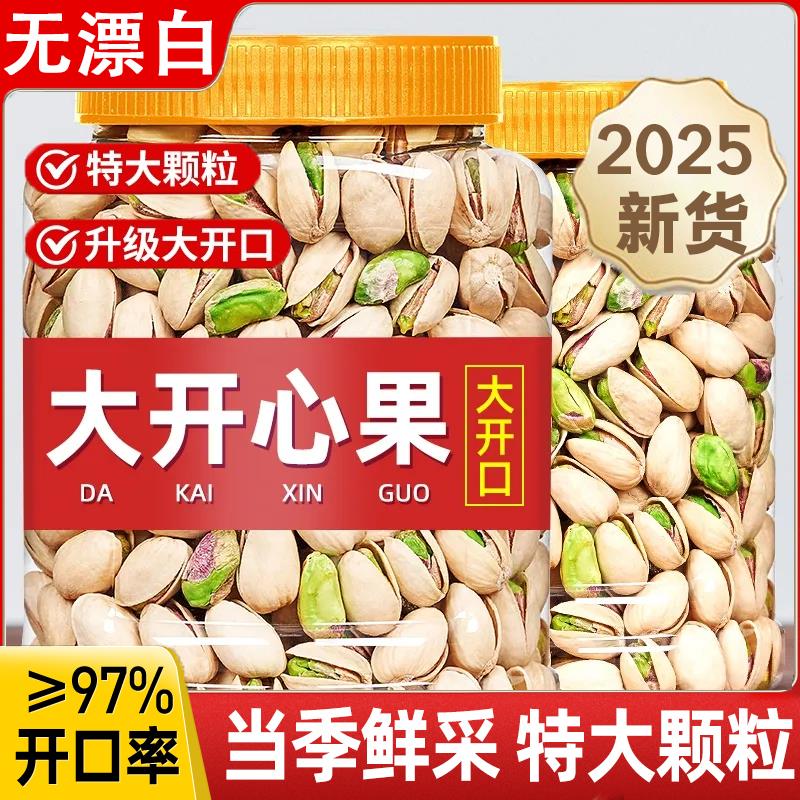 开心果2025新货旗舰店孕妇年货500g原色坚果散装无漂白干果仁