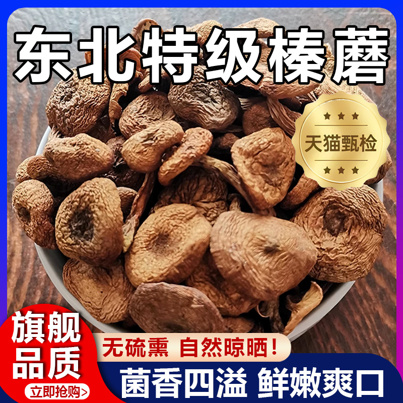 东北纯野生榛蘑丁干货袋农家小鸡炖蘑菇山货特产营养菌菇非香菇