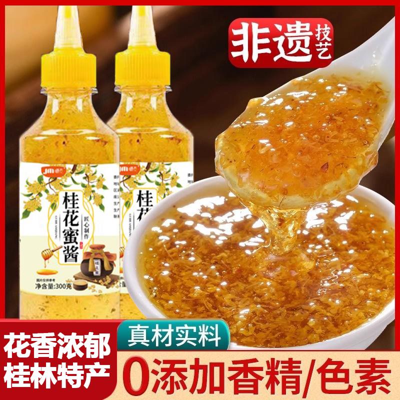 胖东来正宗甜桂花蜜酱商用果酱咖啡糖浆无添加香精蜂蜜茉莉桂花蜜