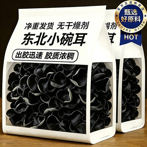 2026新货特一级黑木耳野生干货椴木小碗耳长白山野生耳官方旗舰店