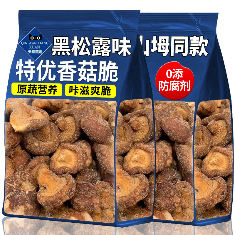 【央妈推荐】营养健康脱水香菇脆