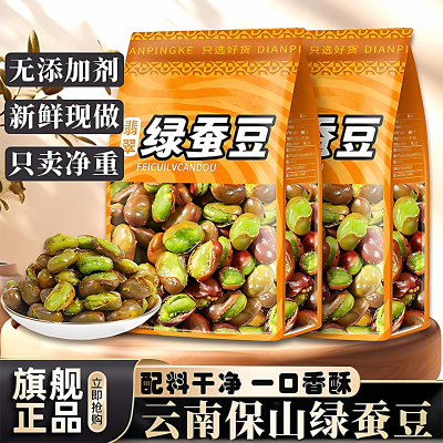 云南保山绿心蚕豆健康无添加
