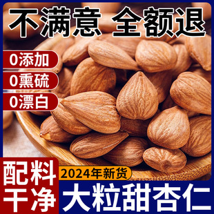 杏仁2024年新货甜杏仁南杏仁坚果原味无添加正宗去皮官方旗舰店