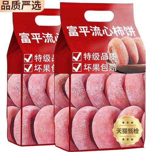 抖音同款独立包装富平西特柿饼