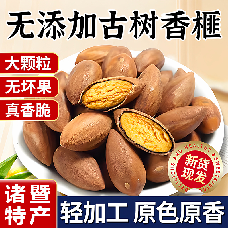 央妈推荐香榧仁香榧子诸暨枫桥宣记香榧肉2025年新货坚果零食特产