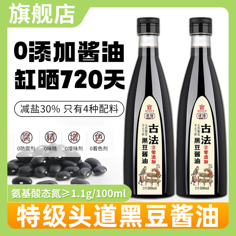 央妈推荐酱油正宗黑豆酿造酱油老式零添加特级0添加官方旗舰店