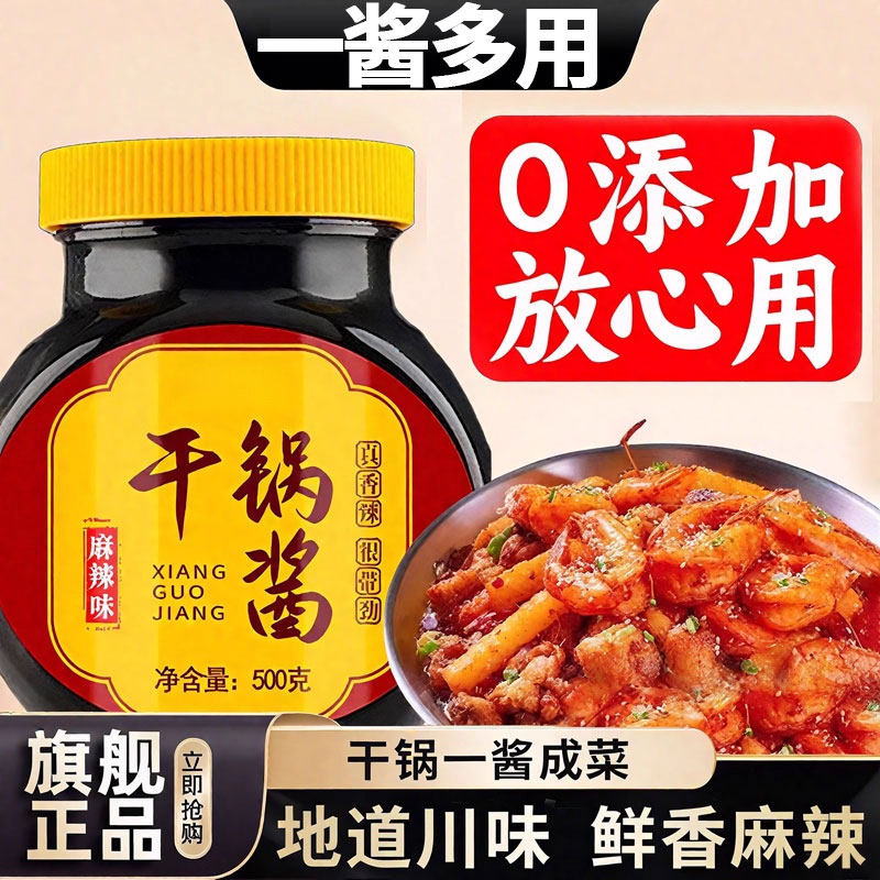 干锅酱0添加儿童商用家用官方旗舰店厨房调味麻辣香锅专用酱料,粮油调味/速食/干货/烘焙,酱类调料,淘宝优惠券,粉丝福利购,淘宝优惠卷