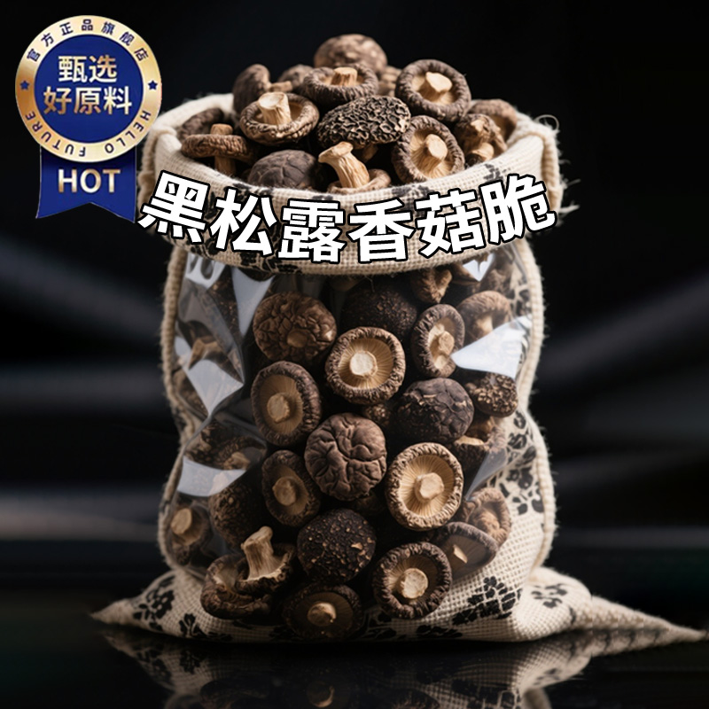 【央妈推荐】营养健康脱水香菇脆