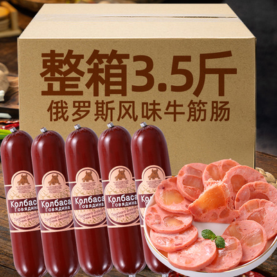 俄罗斯牛筋肠俄式风味香肠火腿卢布肠网红香肠原装进口官方旗舰店