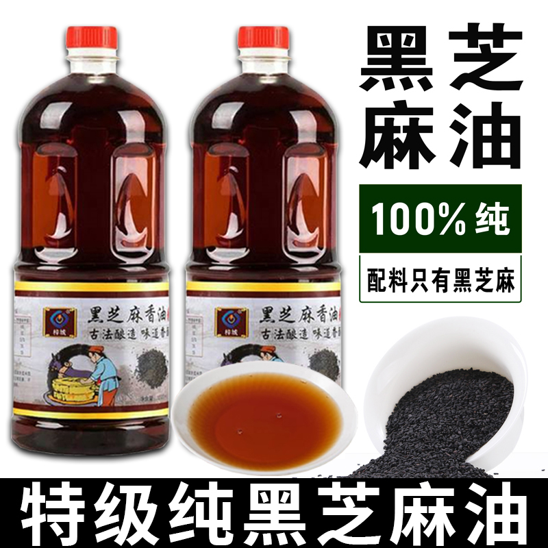 【胖东来正品】黑芝麻油无添加