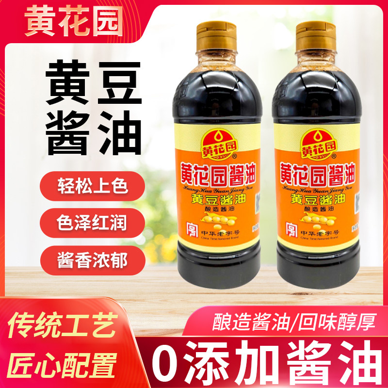重庆黄花园酱油酿造酱油715mL*2非基因改造调味黄豆酱油官方正品