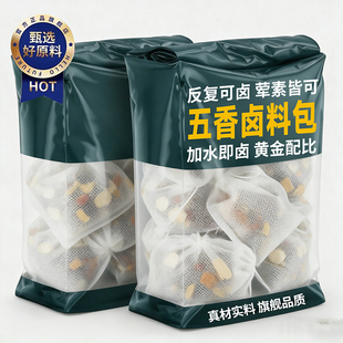 【央妈推荐】正宗五香卤料包官方旗舰店家用卤牛肉炖猪蹄鸭脖调味