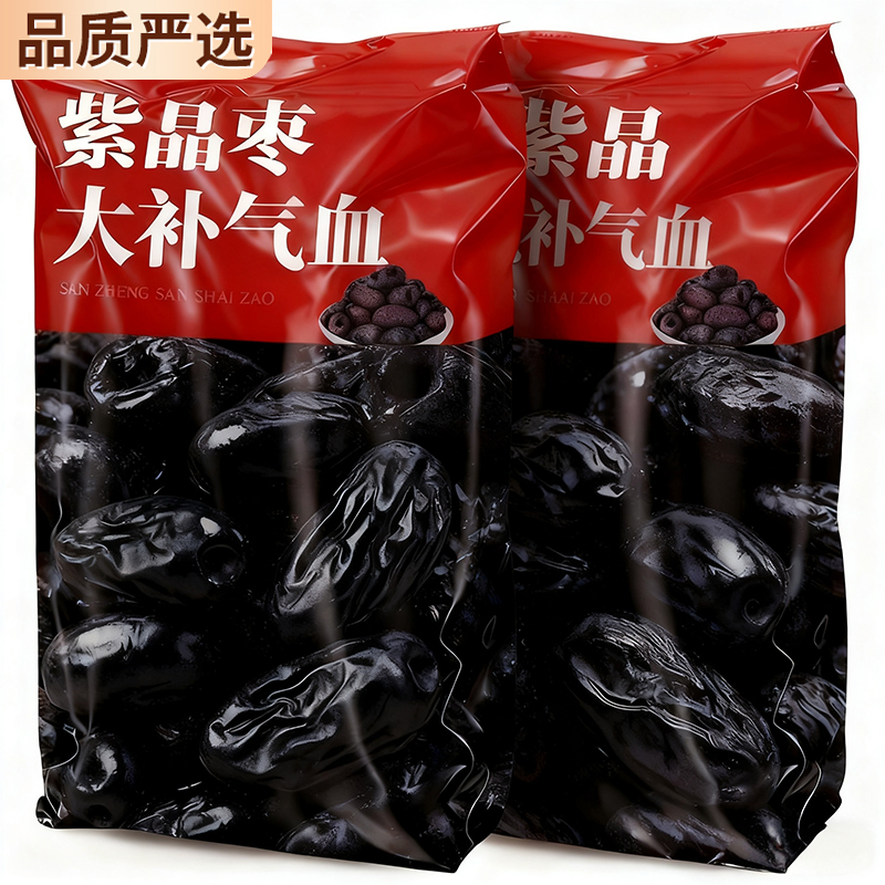 正宗紫晶黑枣特级新疆特产正品官方旗舰店一级紫晶大乌枣即食黑枣