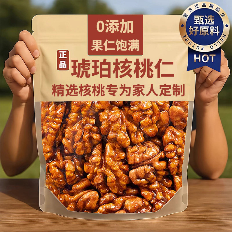 【抖音热销】新货琥珀核桃仁500g净重熟纸皮核桃仁山核桃仁蜂蜜味