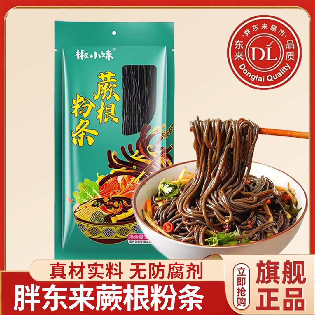 正宗官方旗舰店正宗四川蕨根粉凉拌零脂肪葛根粉条纯干货