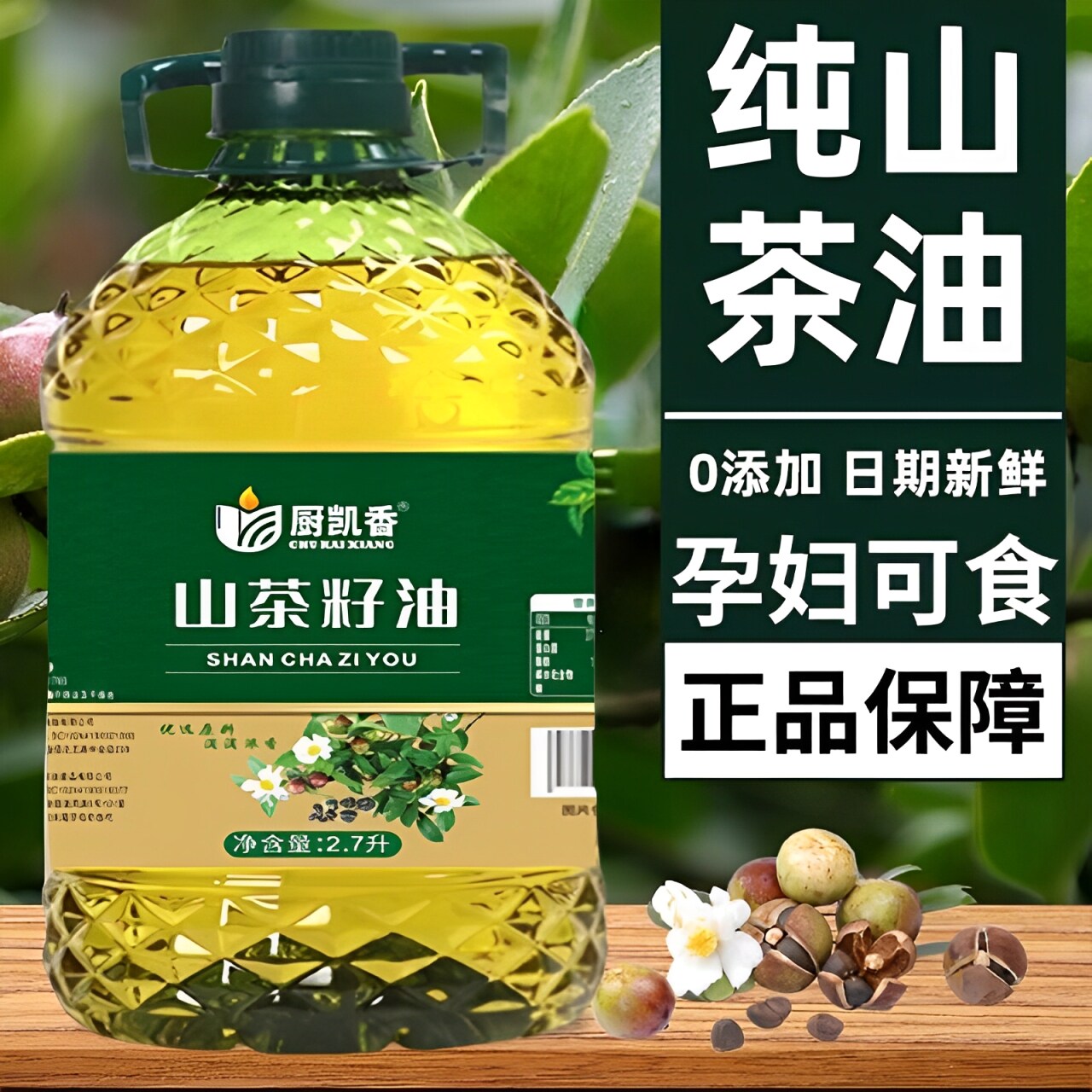 央妈推荐！天然压榨纯山茶油官方旗舰店正品婴儿专用有机食用油,粮油调味/速食/干货/烘焙,山茶油,淘宝优惠券,粉丝福利购,淘宝优惠卷