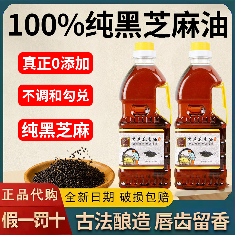 【高品质正品】纯正特级黑芝麻油