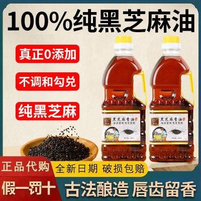 【高品质正品】纯正特级黑芝麻油