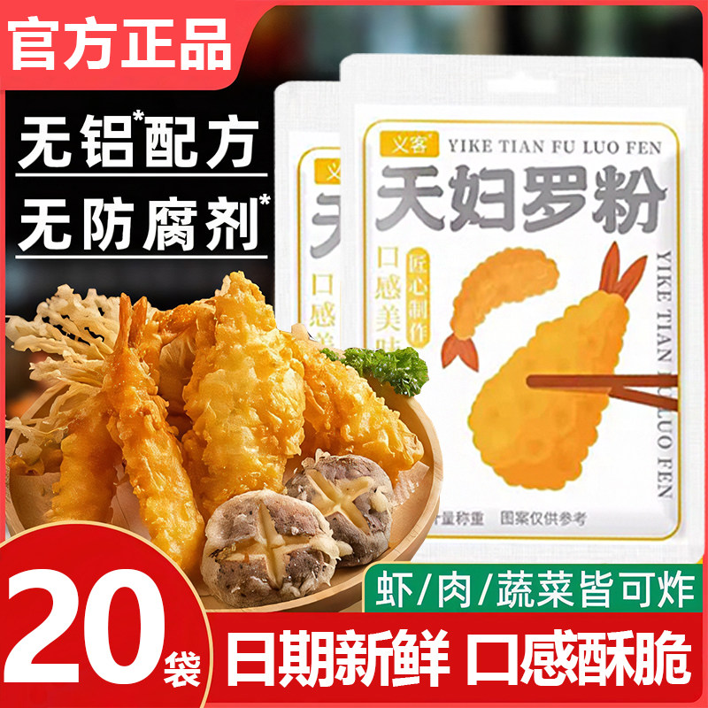天妇罗粉官方旗舰店炸虾裹粉正宗日式炸面包糠粉皮酥脆嫩炸虾粉