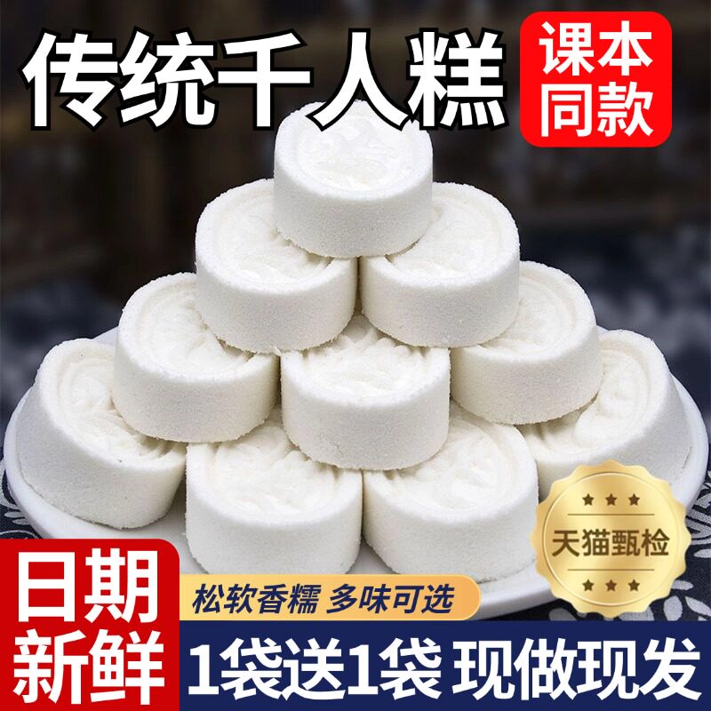 千人糕米糕课本同款香米糕公开课教具糯米糕传统桂花糕官方旗舰店