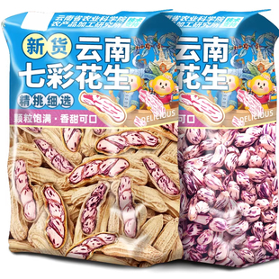 央妈推荐特级七彩花生米云南特产2025新货年货生花生官方旗舰店