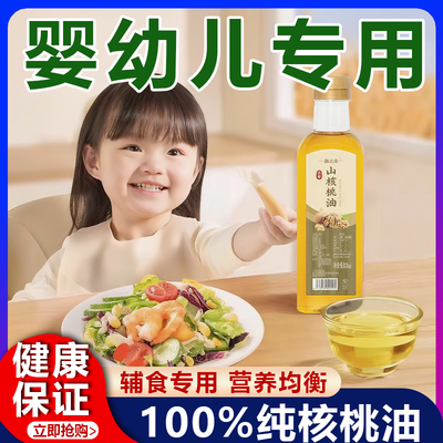 【胖东来热销款】婴幼专用核桃油