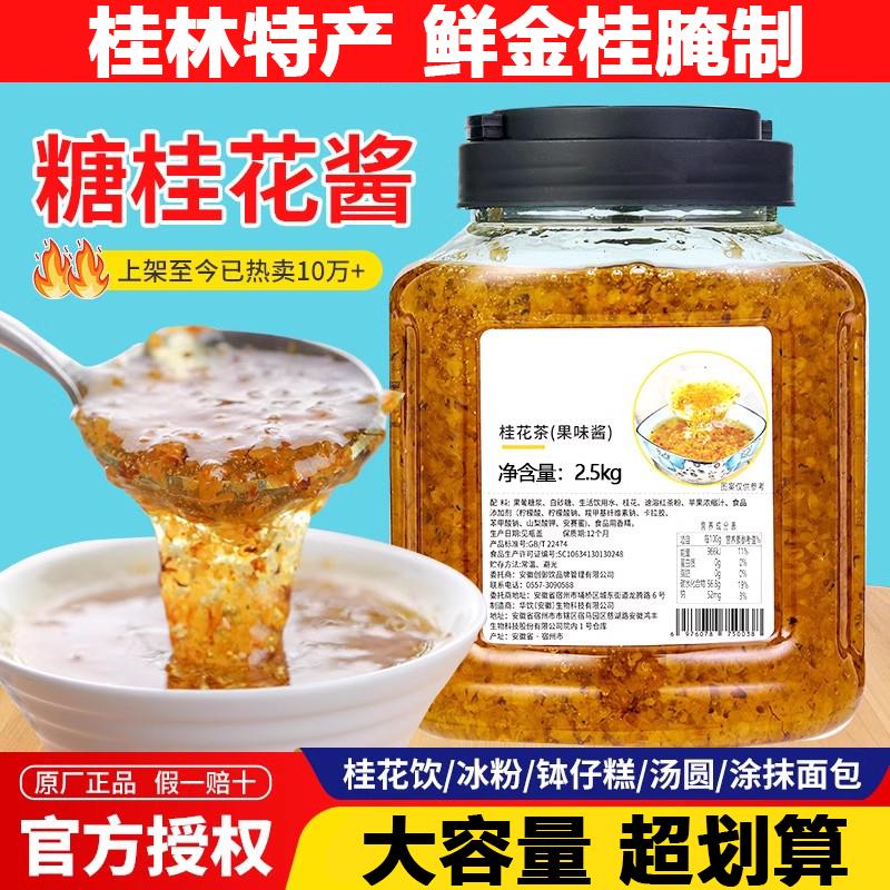 胖东来正宗甜桂花蜜酱商用果酱咖啡糖浆无添加香精蜂蜜茉莉桂花蜜