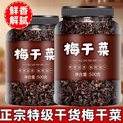 梅干菜干货特级四川梅菜干菜扣肉专用食材官方旗舰店下饭菜新鲜