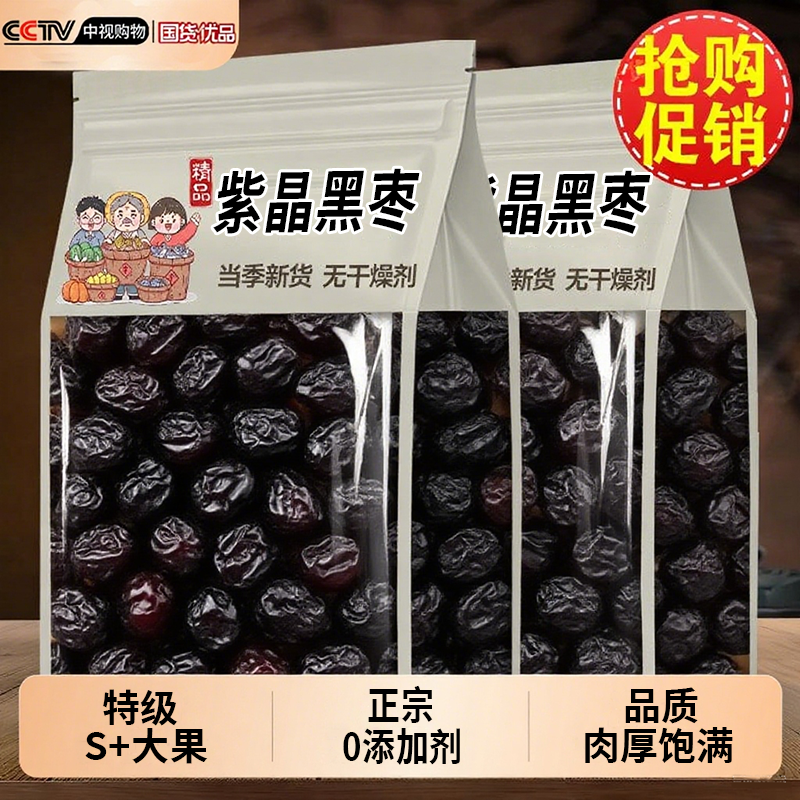 央妈推荐紫晶黑枣特级正品官方旗舰店新疆特产野生大乌枣一级正宗